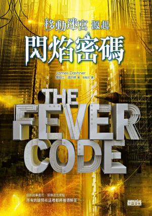 Cover of the book 移動迷宮源起 by 口罩男
