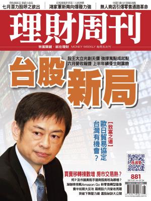 Cover of the book 理財周刊881期_台股新局 股王大立光創天價 by 聯合文學
