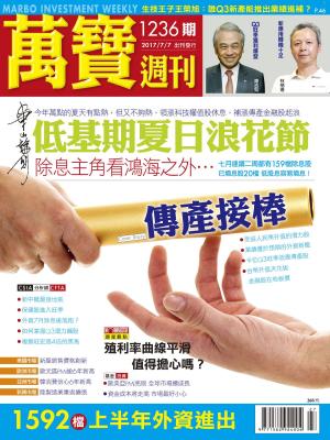 Cover of the book 萬寶週刊1236期 by 