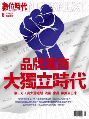 Cover of the book 數位時代 08月號/2017 第279期 by 親子天下
