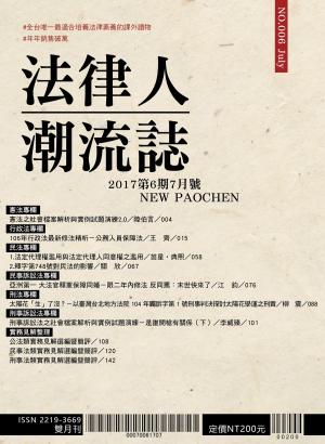 Cover of the book 法律人潮流誌-第6期 by 英銘