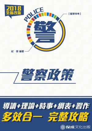 Cover of 1G107-警察政策