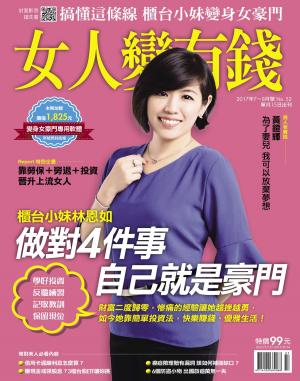 Cover of the book 女人變有錢 7,8月號/2017 第52期 by 壹週刊