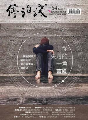 Cover of the book 停泊棧 7月號/2017 第64期 by 超神準星測編輯部
