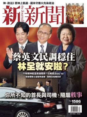 Cover of the book 新新聞 第1586期 by 