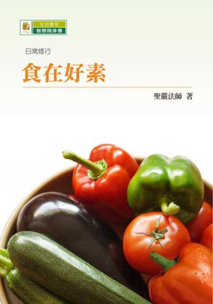 Cover of the book 食在好素 by Lily Homer