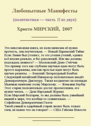 Cover of the book Любопытные Манифесты (политистика) — часть вторая by Chris Myrski