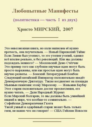 Cover of the book Любопытные Манифесты (политистика) — часть первая by Chris Myrski