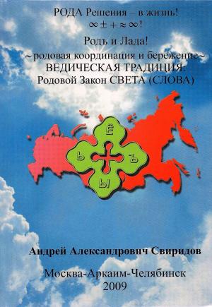 Book cover of Ведическая традиция: Краткий курс Азбуки Сияющего Света. Ч.1