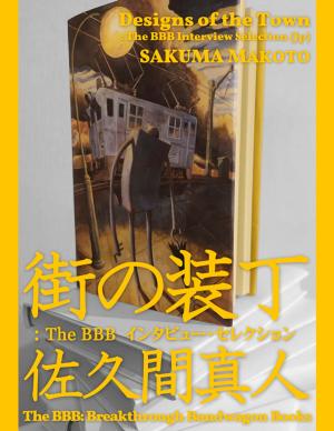 Cover of the book 街の装丁 by 綱本將也、辻智