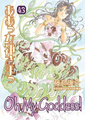 Cover of the book Oh My Goddess! Volume 43 by Kazuo Koike