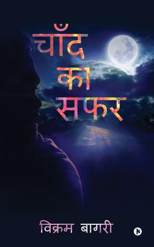 Cover of the book Chaand Ka Safar / चाँद का सफर by Anirudh Annavajjula
