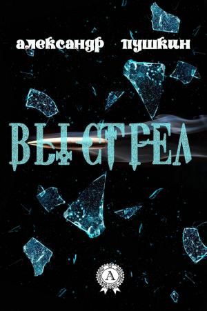 Cover of the book Выстрел by Народное творчество