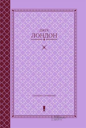 Book cover of Собрание сочинений (Sobranie sochinenij)