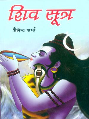 Book cover of Shiv Sutra : शिव-सूत्र