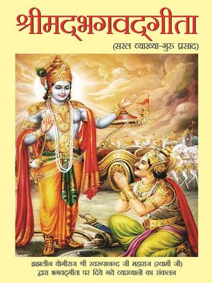 Cover of the book श्रीमद्भगवद्गीता : सरल व्याख्या-गुरु प्रसाद : Srimad Bhagwad Gita by Dr. Vinay