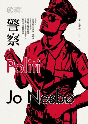 Book cover of 警察（奈斯博作品集9）