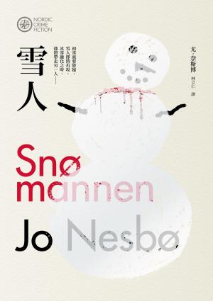 Cover of the book 雪人（奈斯博作品集4） by Paul Stegweit
