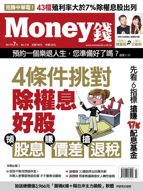 Cover of the book Money錢 7月號/2017 第118期 by , 金尉股份有限公司