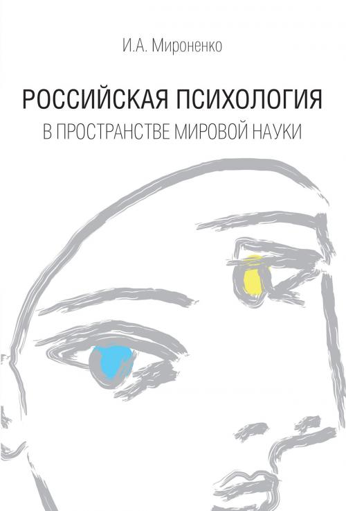 Cover of the book Российская психология в пространстве мировой науки by Ирина Мироненко, Irina Mironenko, Dialar Navigator B.V.