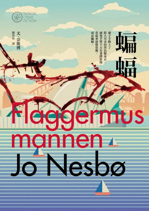 Cover of the book 蝙蝠（奈斯博作品集10） by 尤．奈斯博（Jo Nesbo）, 漫遊者文化事業股份有限公司
