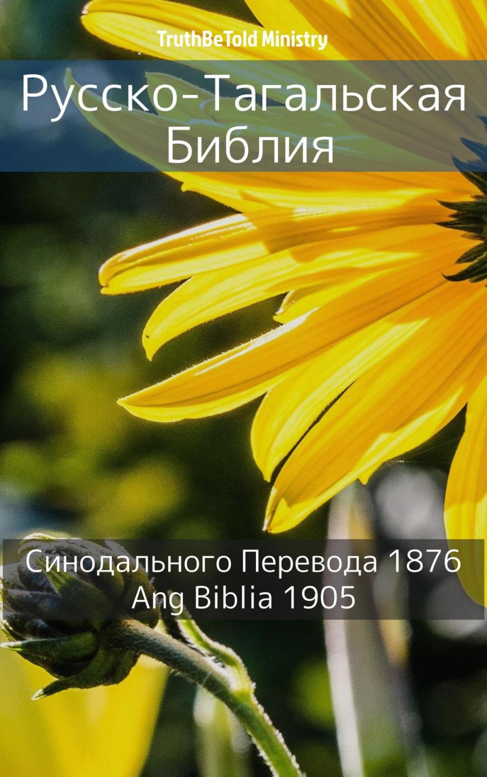 Big bigCover of Русско-Тагальская Библия