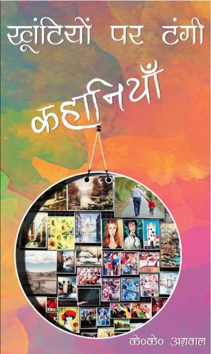 Cover of the book Khutiyo per tangi kahania by Anasua Ghosh