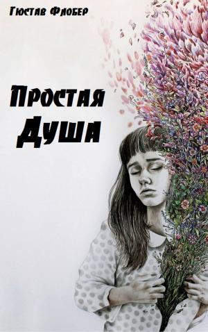 Book cover of Простая душа