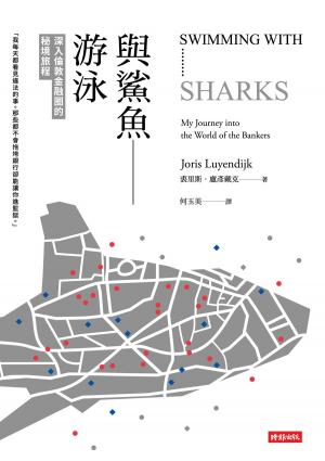 Cover of the book 與鯊魚游泳——深入倫敦金融圈的秘境旅程 by Og Mandino