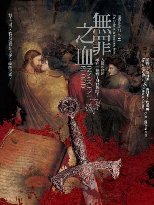 Cover of the book 血修會系列2：無罪之血 by Emmy Gatrell