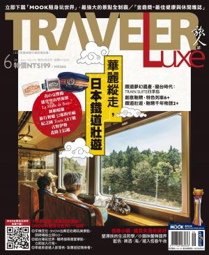 Cover of the book TRAVELER luxe旅人誌 06月號/2017 第145期 by (株)講談社