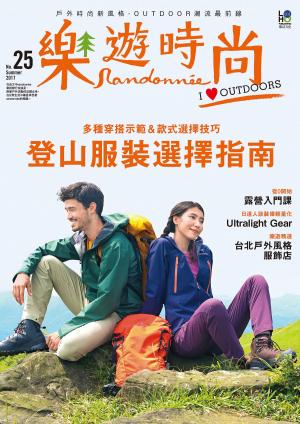 Cover of the book 樂遊時尚 Randonnée No.25 by 典藏古美術