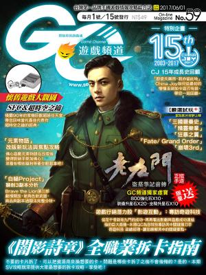 Cover of the book Game Channel遊戲頻道No.59 by 全球中央