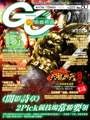 Cover of the book Game Channel遊戲頻道NO.60 by 