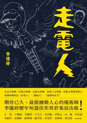 bigCover of the book 走電人 by 