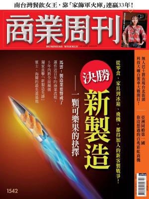Cover of the book 商業周刊 第1542期 by 