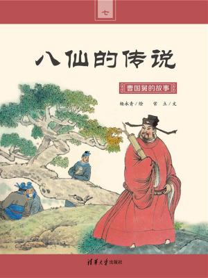 Cover of the book 曹国舅的故事 by Kevin Ulgenalp