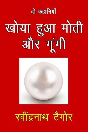 Cover of the book Khoya Huaa Moti Aur Gungi by Kalidas