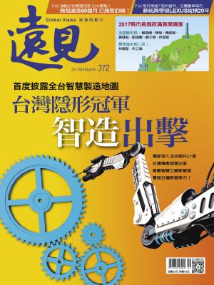 Cover of the book 遠見雜誌372期 台灣隱形冠軍 智造出擊 by 聯合文學