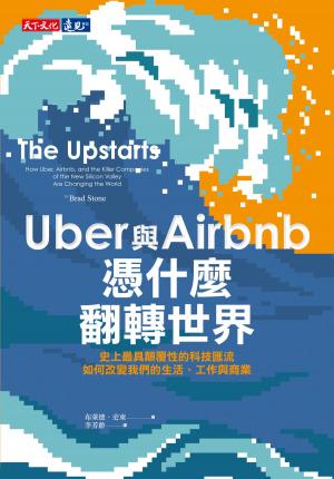 Cover of the book Uber與Airbnb憑什麼翻轉世界 by Paul Magnette