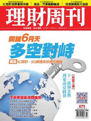 Cover of the book 理財周刊875期_關鍵6月天 引爆5G大商機 by 經典雜誌