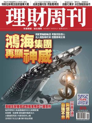 Cover of the book 理財周刊878期_鴻海集團再顯神威 by 經典雜誌