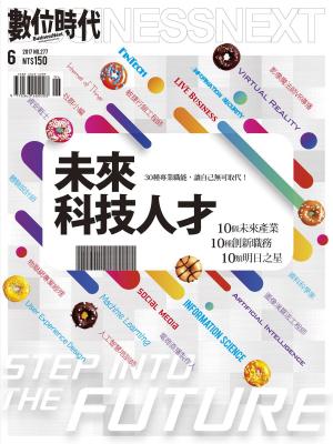Cover of the book 數位時代 06月號/2017 第277期 by 天下雜誌