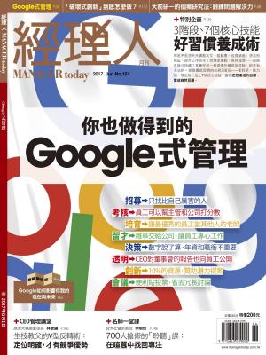 Cover of the book 經理人月刊 06月號/2017 第151期 by 萬寶週刊