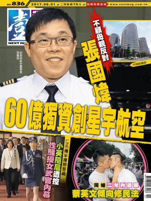 Cover of the book 壹週刊 第836期 by 新新聞
