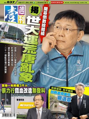 Cover of the book 壹週刊 第837期 by 經典雜誌