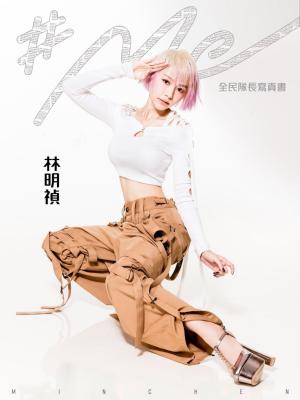 bigCover of the book 林明禎《#Me》全民隊長寫真書 by 