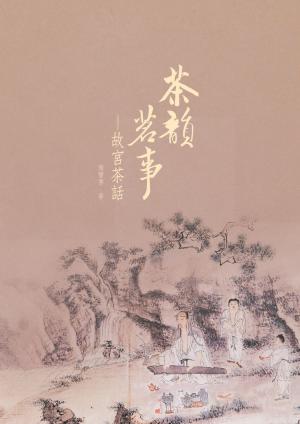 Cover of the book 茶韻茗事—故宮茶話 by 祁立峰