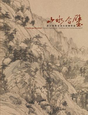Cover of the book 山水合璧—黃公望與富春山居圖特展 by Senesi Michele