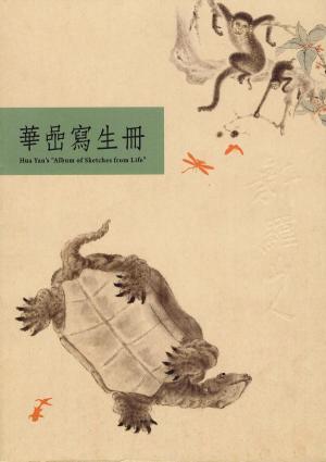 Cover of the book 華喦寫生冊 by 林西莉(Cecilia Lindqvist)